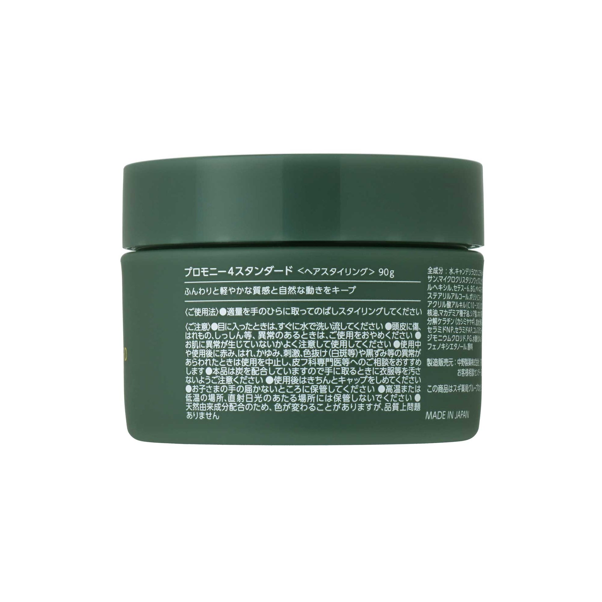 プロモニー　4スタンダード　90g | スギ薬局 Beauty Store