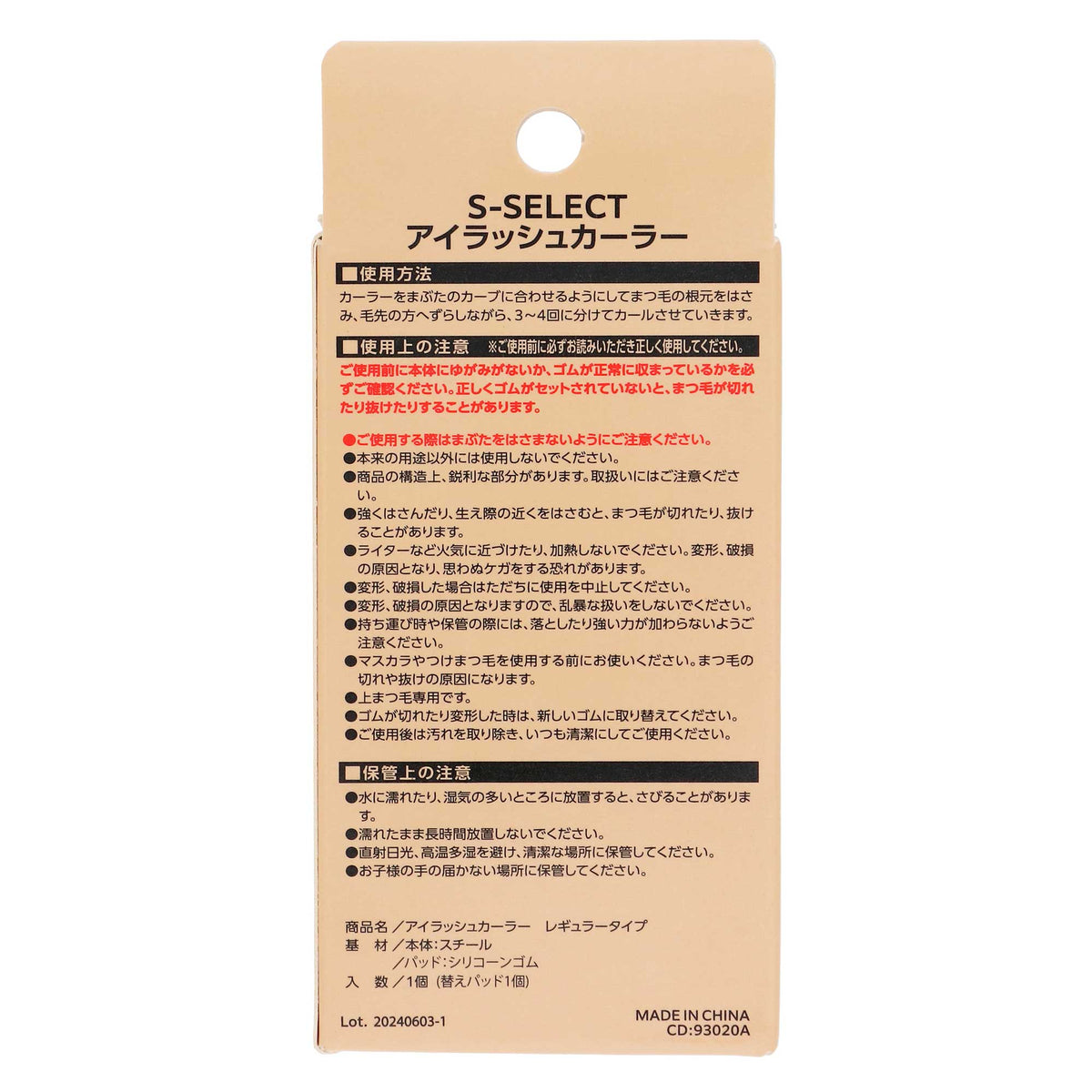 エスセレクト アイラッシュカーラーR20 レギュラータイプ｜スギ薬局 Beauty Store