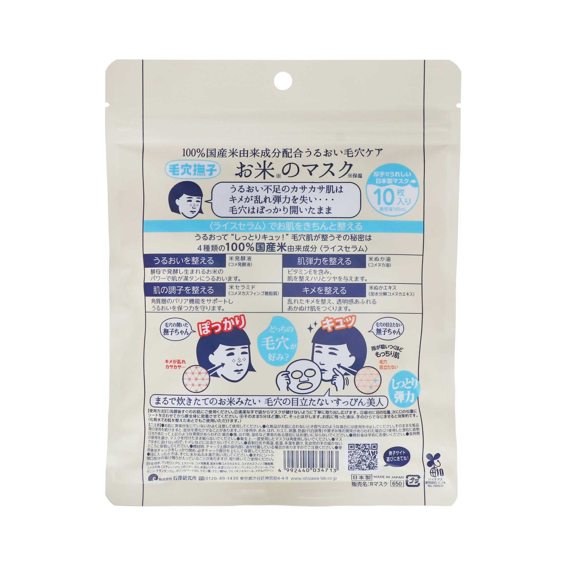 毛穴撫子 お米のマスク｜スギ薬局 Beauty Store