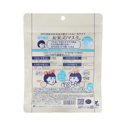 毛穴撫子 お米のマスク｜スギ薬局 Beauty Store