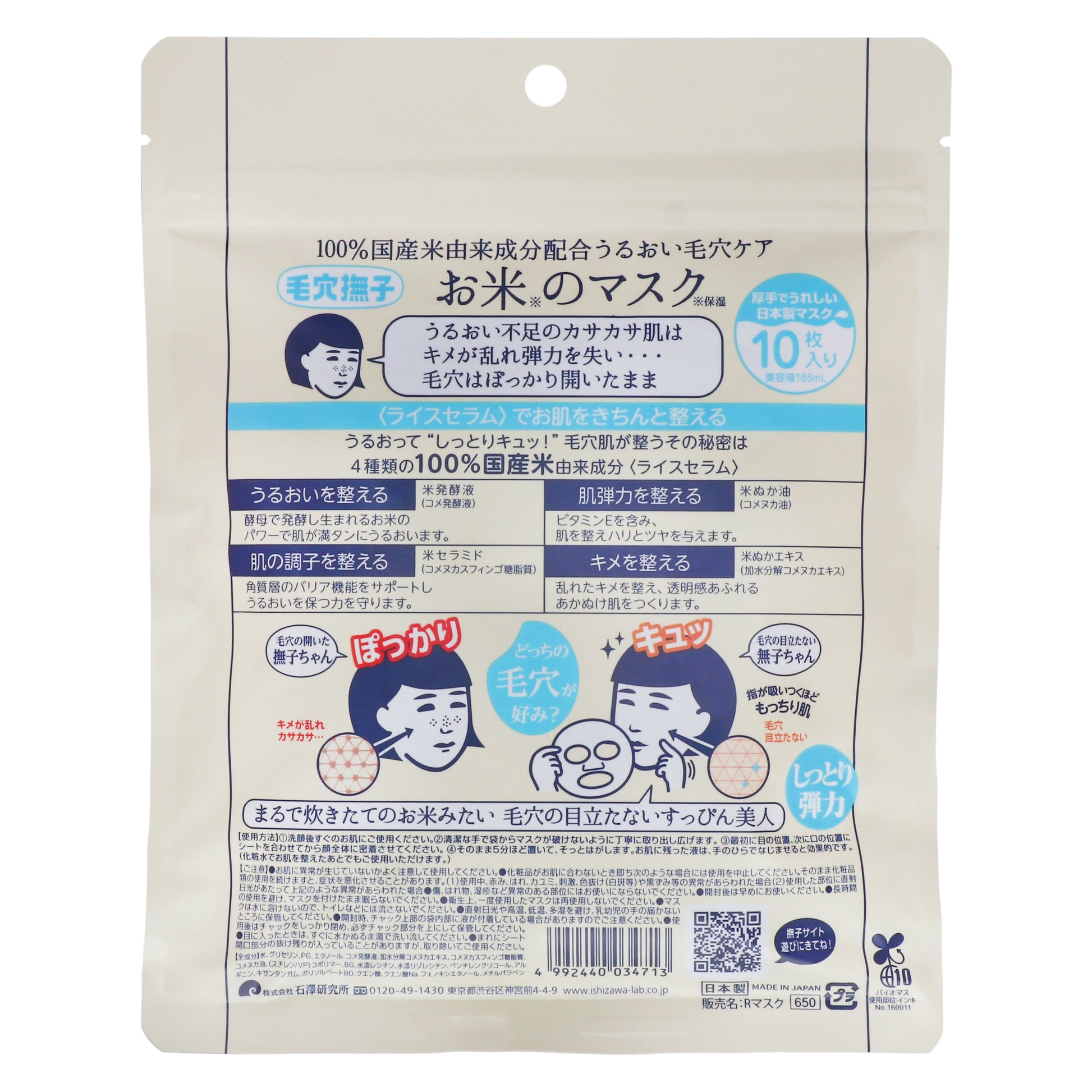 毛穴撫子 お米のマスク｜スギ薬局 Beauty Store