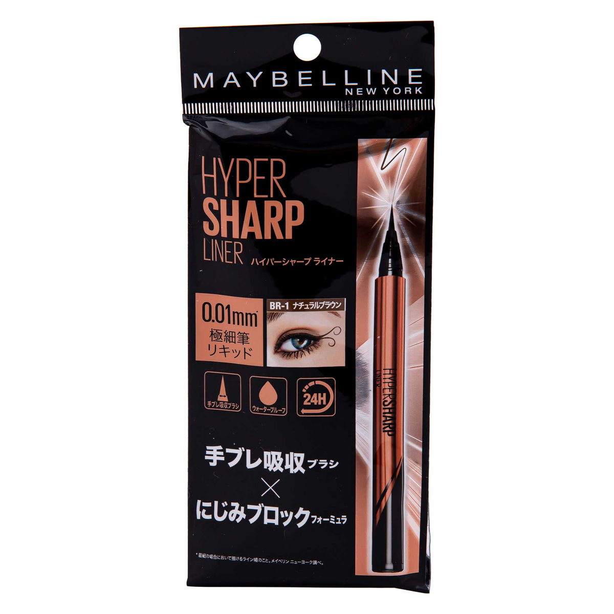 メイベリン ハイパーシャープ ライナー R｜スギ薬局 Beauty Store