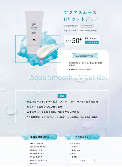 SELECT UV アクアスムース UVカットジェル 90g | スギ薬局 Beauty Store