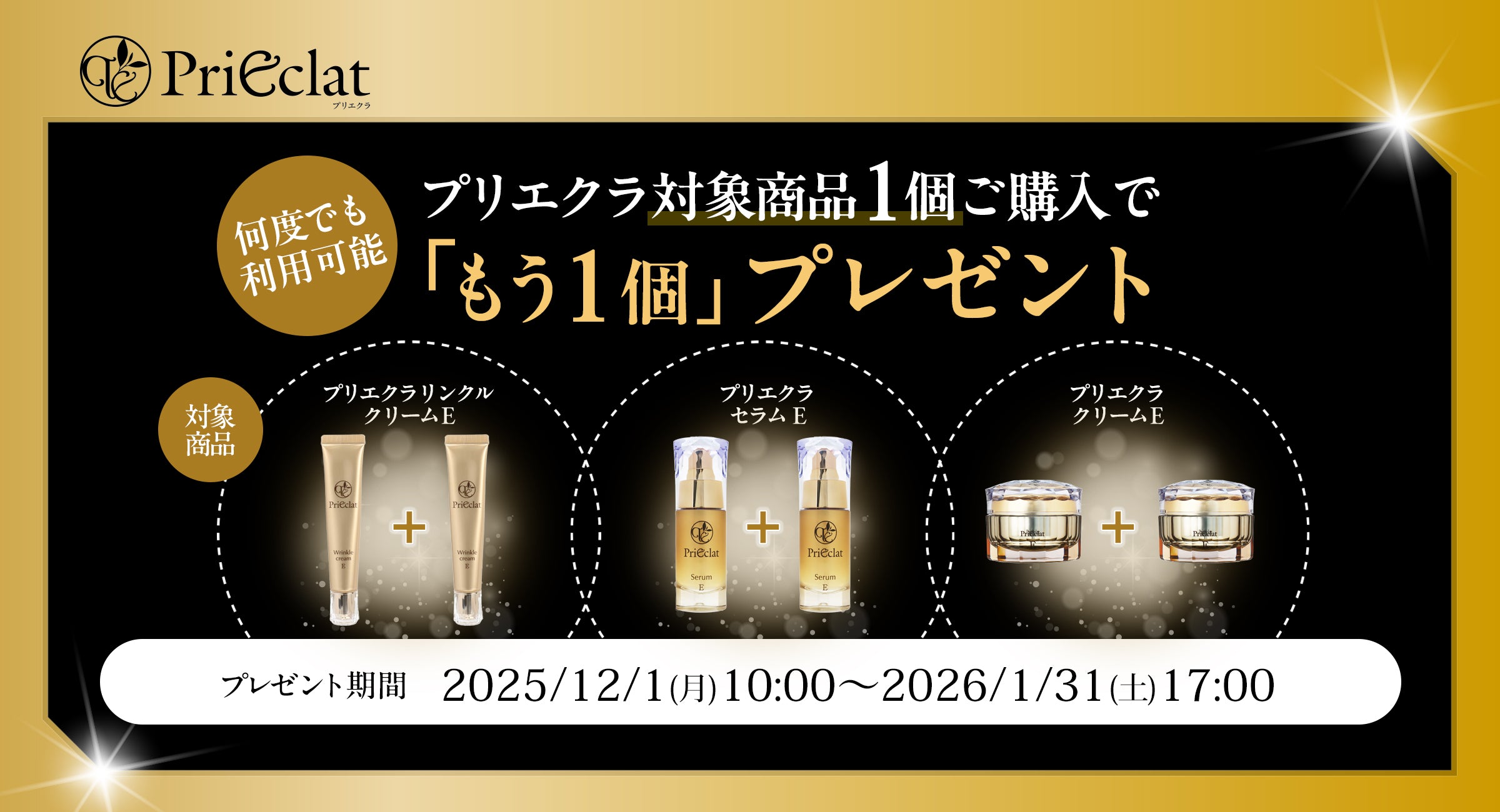 Prieclat（プリエクラ） – スギ薬局 Beauty Store