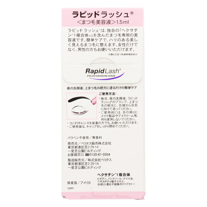 ラピッドラッシュ　1.5ml